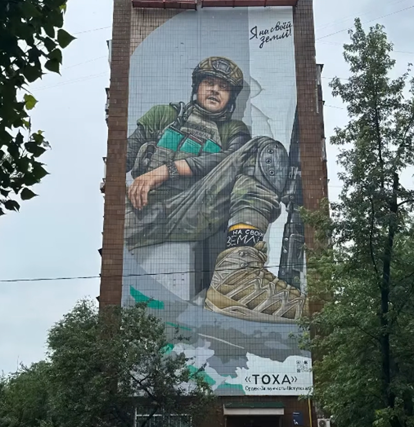 Мурал для нашого друга Тохи